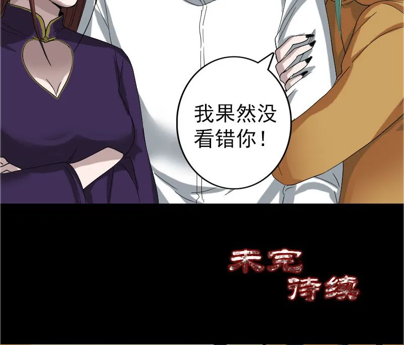 第71话 丧家犬 第91页