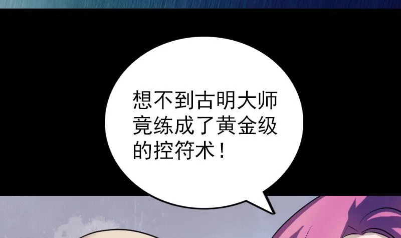 第76话 控符术 第55页