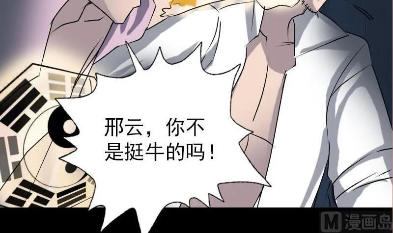 第92话 黄金级道法 第93页