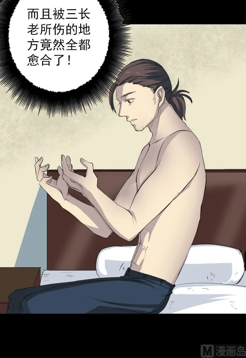 第124话 故意找茬 第3页