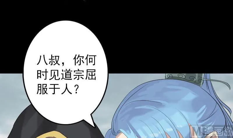 第127话 道宗少主 第90页