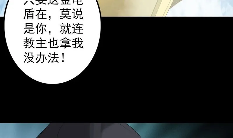 第137话 反噬 第40页