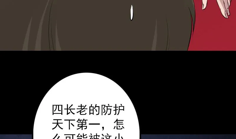 第137话 反噬 第70页