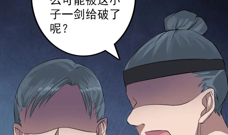 第137话 反噬 第71页