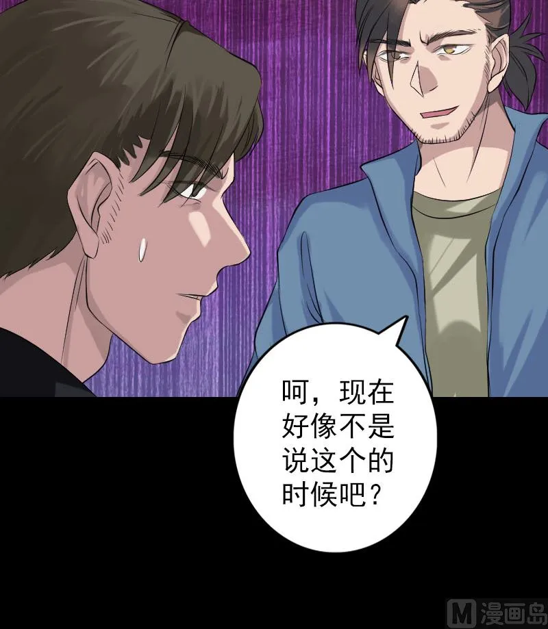 第137话 反噬 第75页