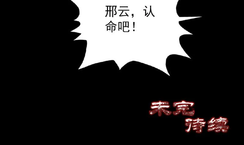 第137话 反噬 第97页