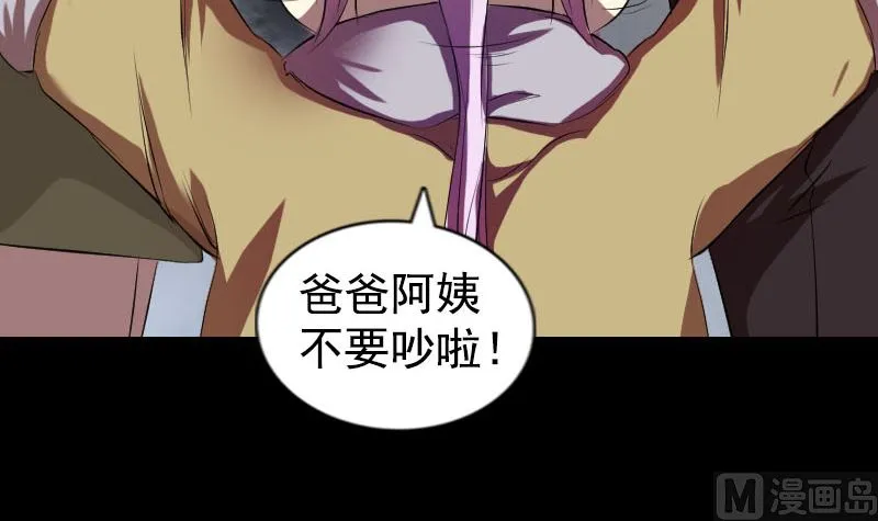 第161话 拌嘴 第54页