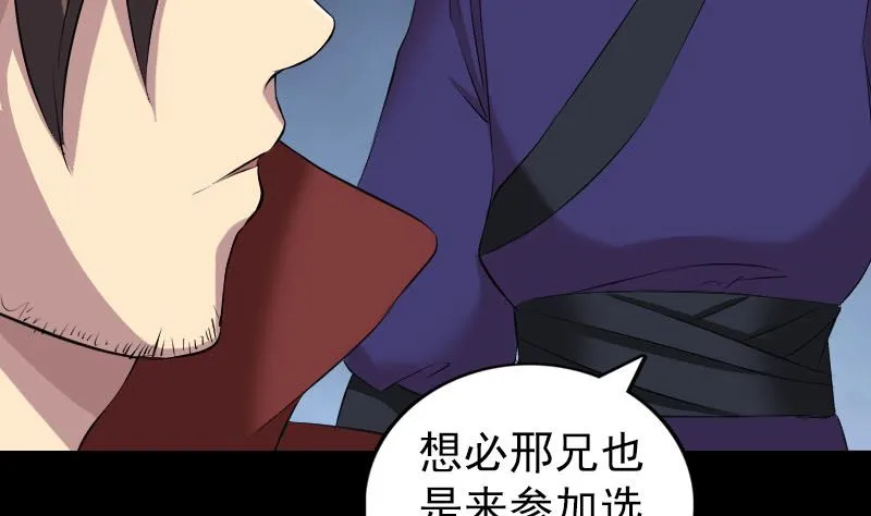 第162话 踏足仙府 第98页
