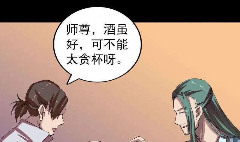 第171话 裙下之臣 第46页