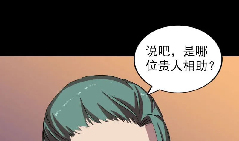 第171话 裙下之臣 第53页