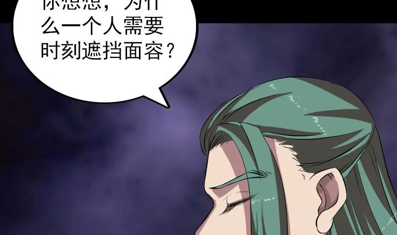 第171话 裙下之臣 第68页
