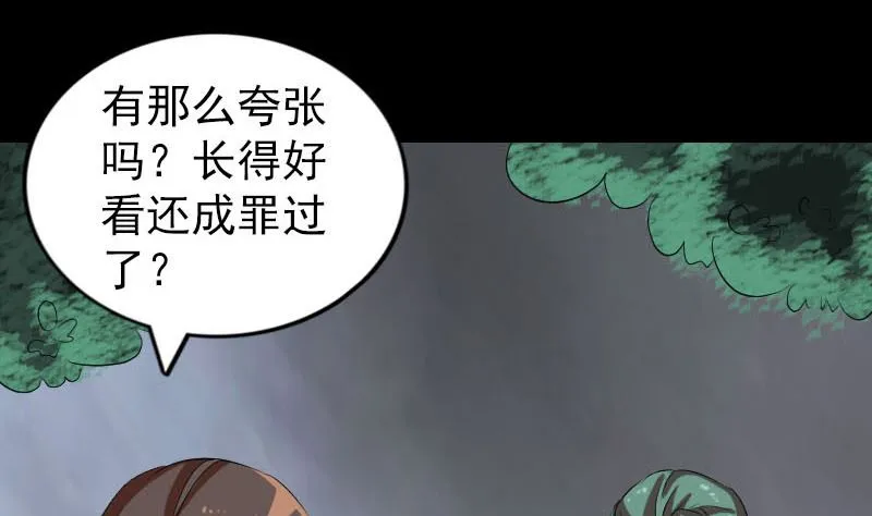 第171话 裙下之臣 第77页