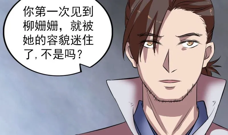 第171话 裙下之臣 第80页