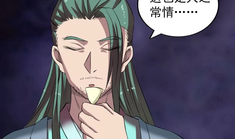 第171话 裙下之臣 第82页