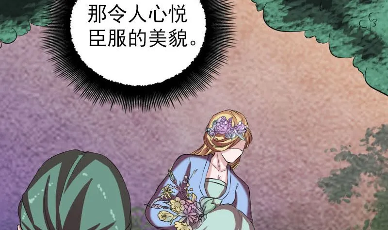 第171话 裙下之臣 第86页
