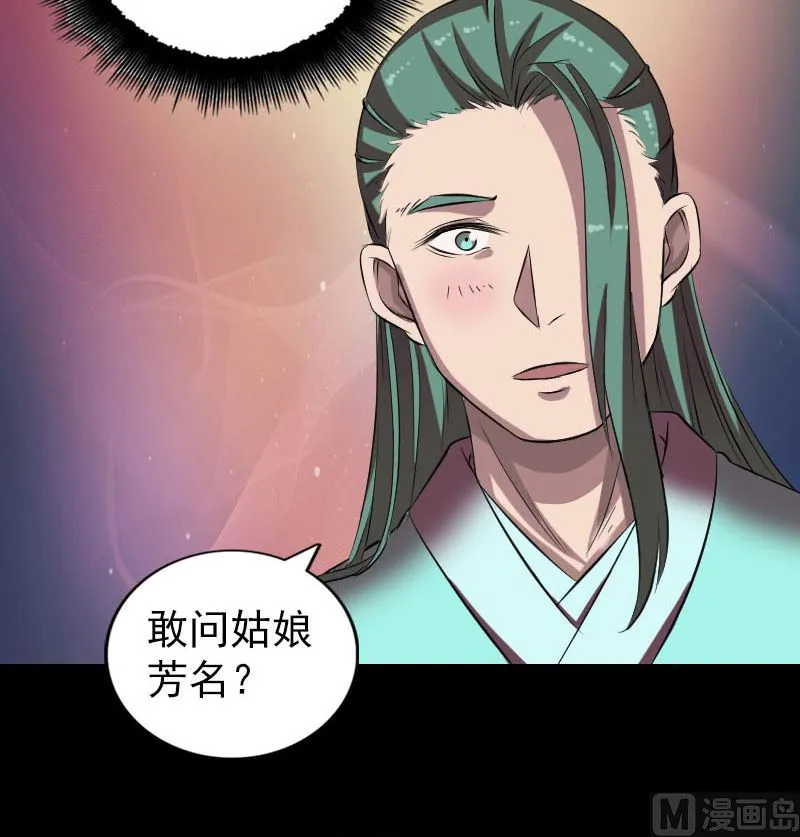 第171话 裙下之臣 第90页