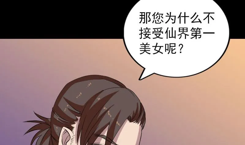 第171话 裙下之臣 第97页