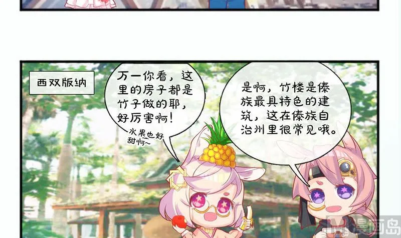 第171话 裙下之臣 第111页