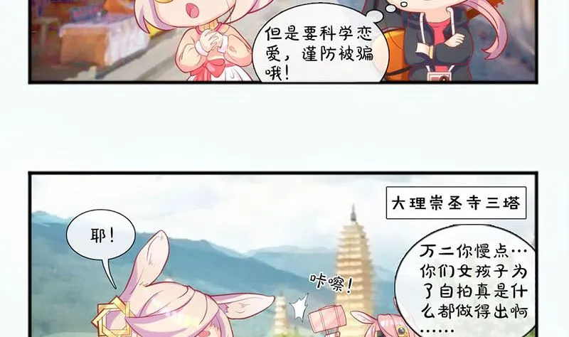 第171话 裙下之臣 第113页