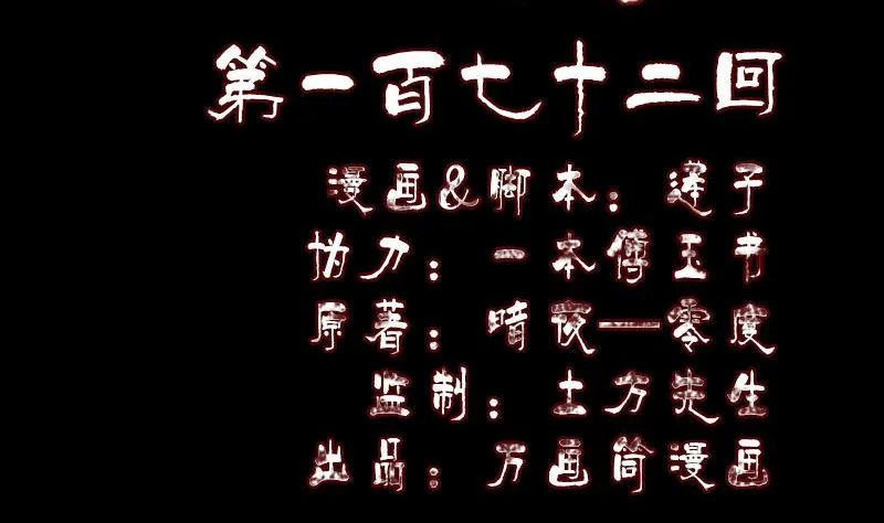第172话 羽变重生 第2页