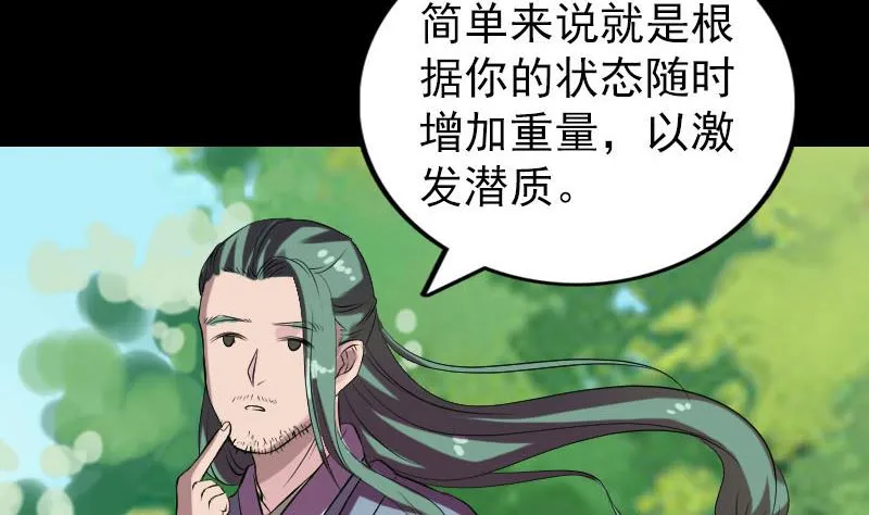 第172话 羽变重生 第17页
