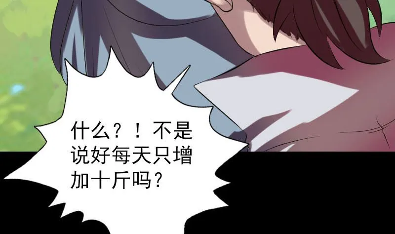 第172话 羽变重生 第19页
