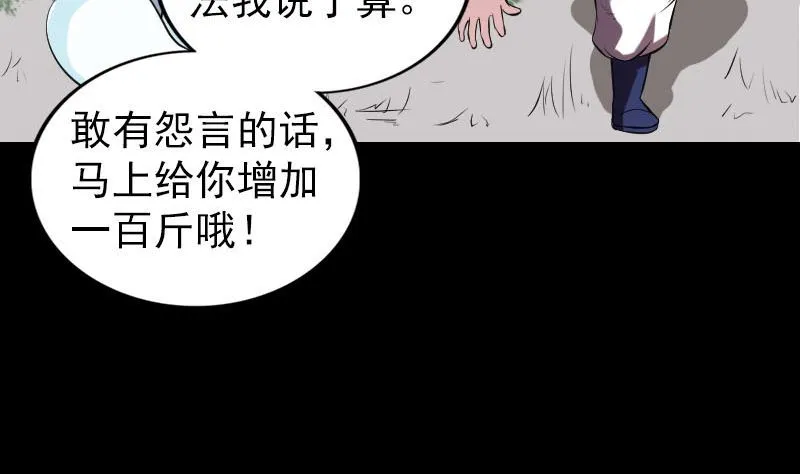 第172话 羽变重生 第22页