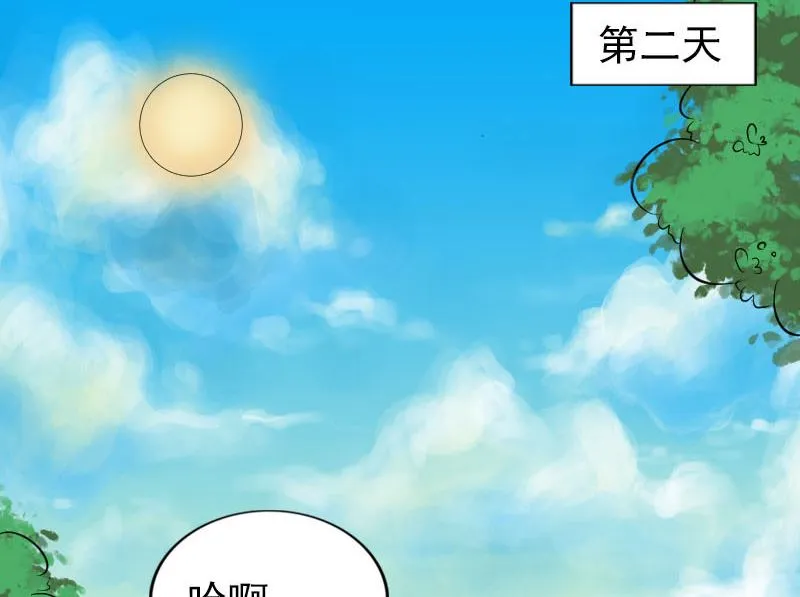 第172话 羽变重生 第32页