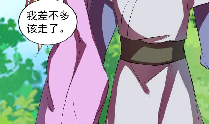 第172话 羽变重生 第59页