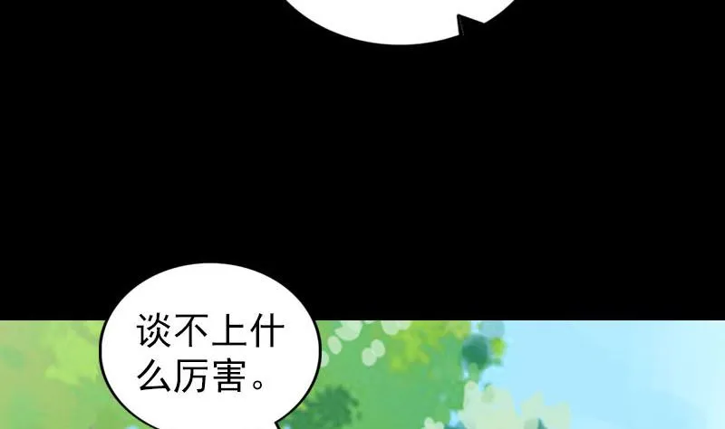 第172话 羽变重生 第67页