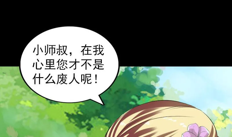 第172话 羽变重生 第73页