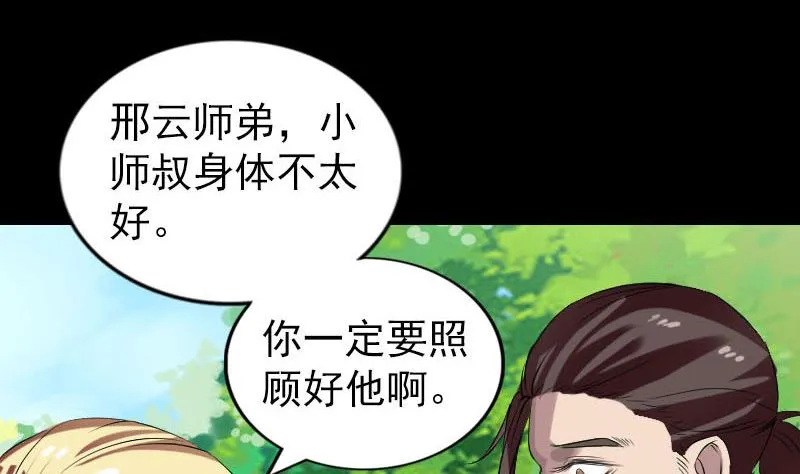 第172话 羽变重生 第80页