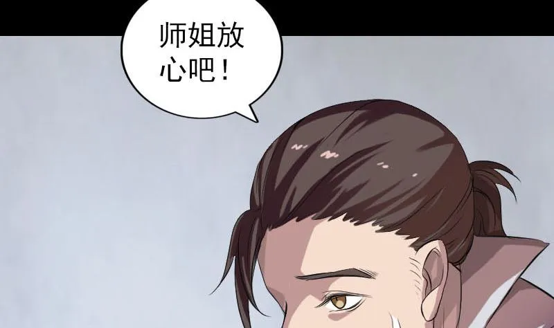 第172话 羽变重生 第85页