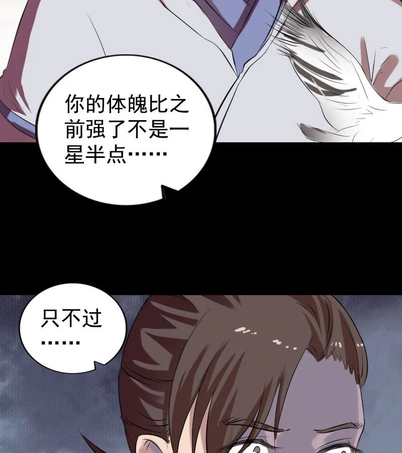第173话 剑法绝学 第28页
