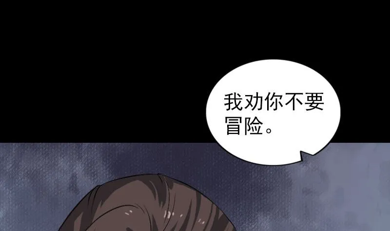 第182回 偏向虎山行 第65页
