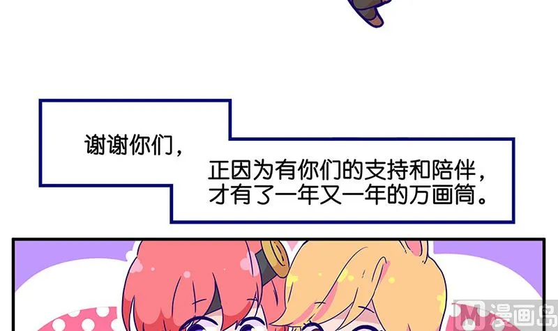 万画筒二周岁啦 第21页