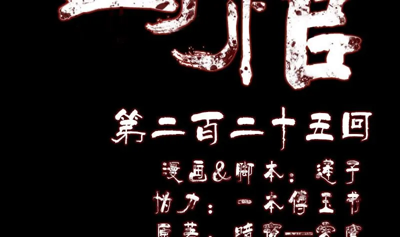 第225话 月下剑影 第2页