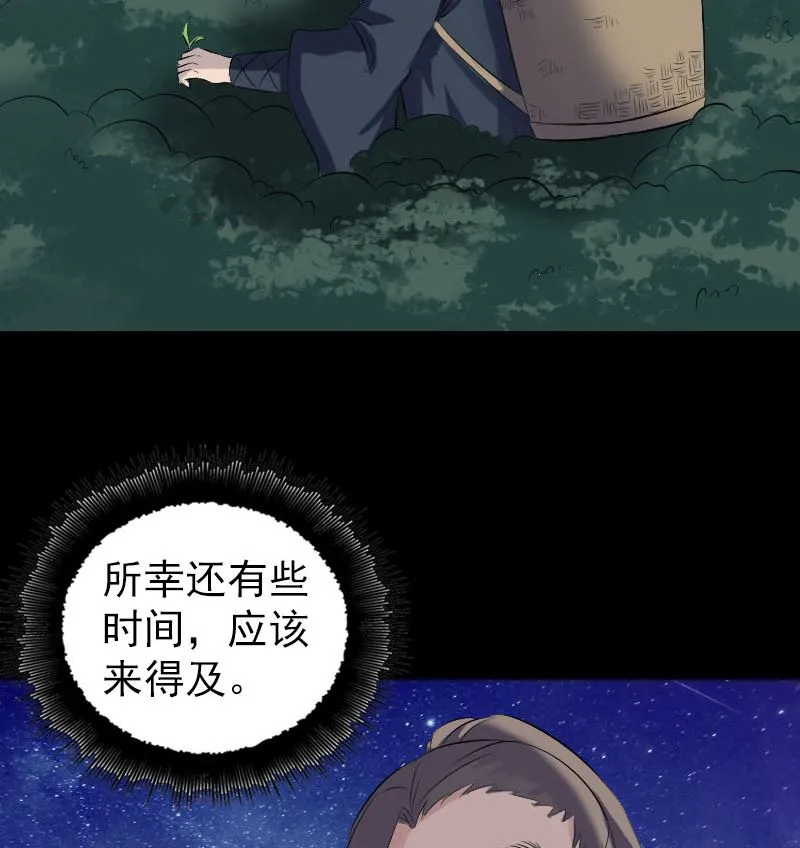 第225话 月下剑影 第59页