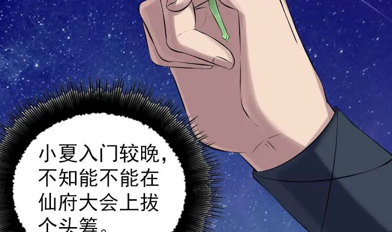 第225话 月下剑影 第62页