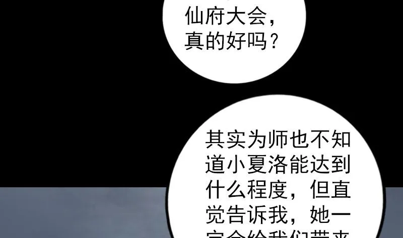 第225话 月下剑影 第68页