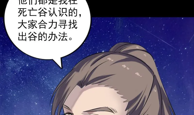 第225话 月下剑影 第86页