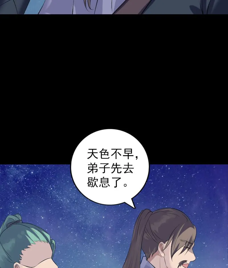 第225话 月下剑影 第88页