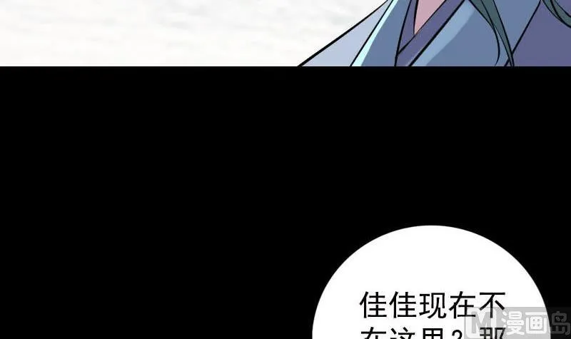 第235话 女儿的下落 第99页