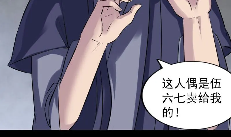 第238话人偶之谜 第62页