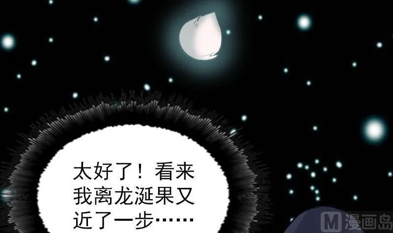 第279话 龙涎果 第114页