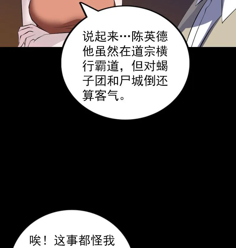 第305话 篝火夜话 第70页