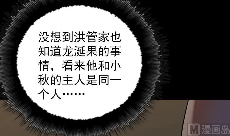 第310话 私生子 第21页