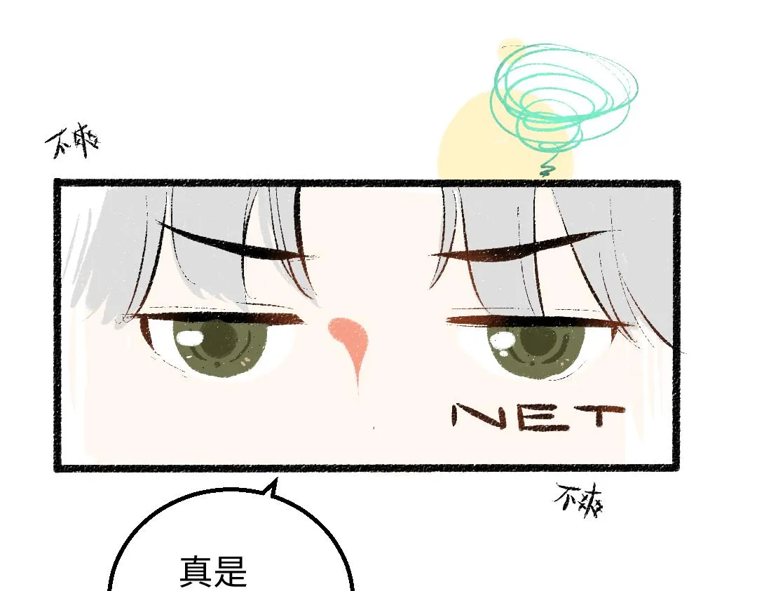 第30话 外出-AI吃醋 第9页