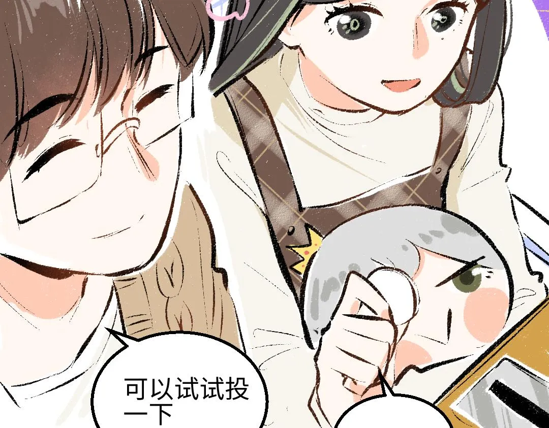 第30话 外出-AI吃醋 第13页