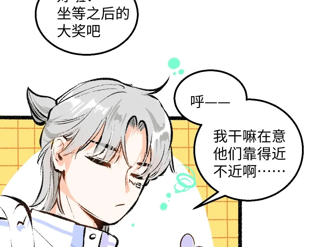 第30话 外出-AI吃醋 第18页